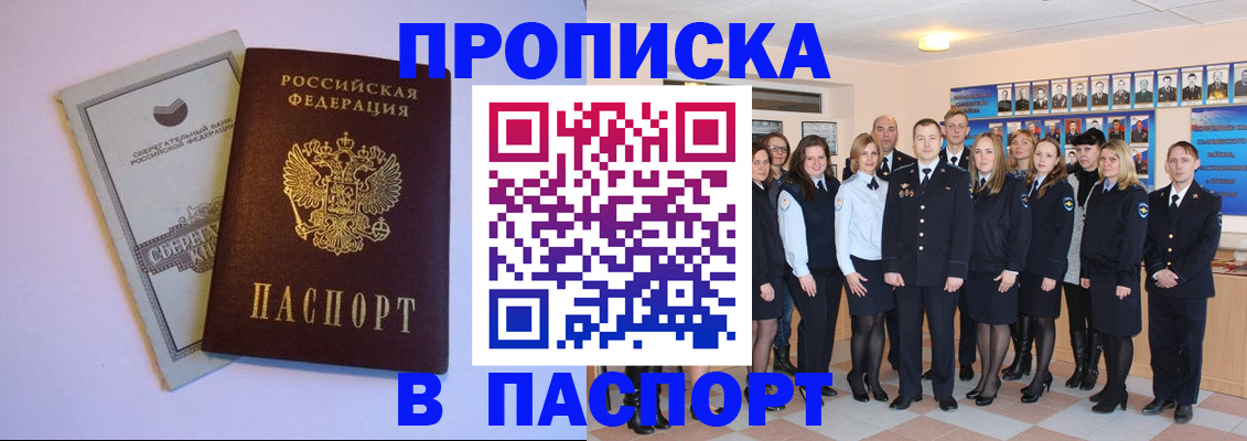 прописка поиск в Лабытнанги